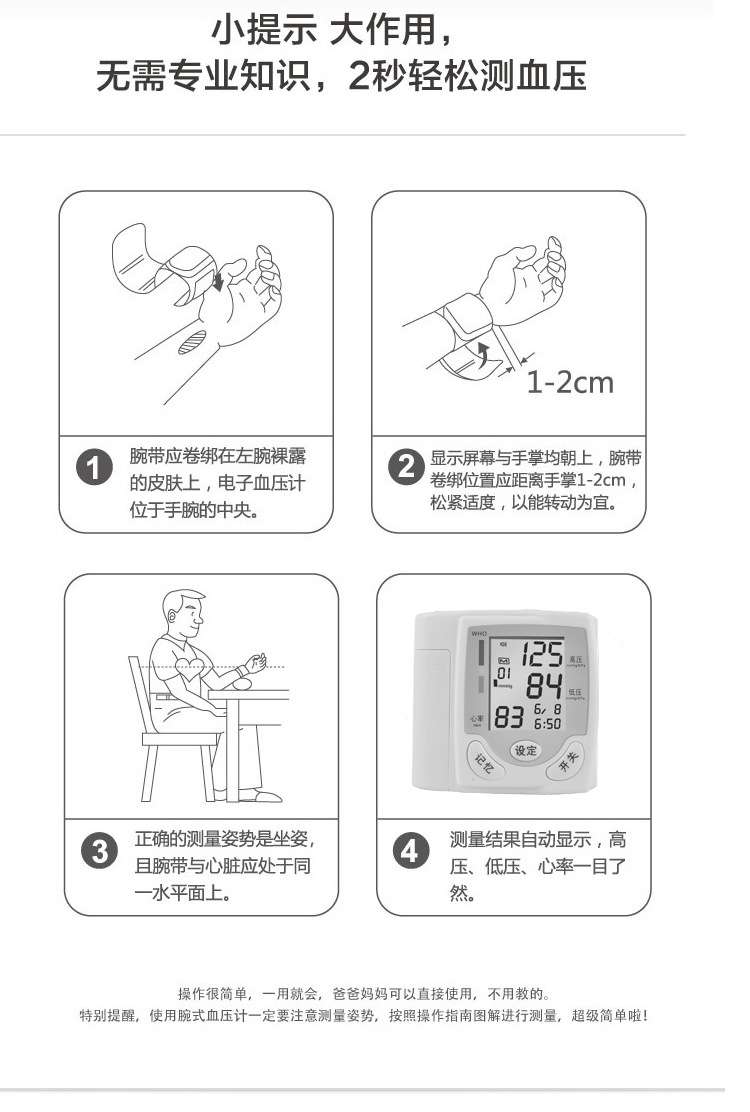 索拉電子血壓計的使用方法