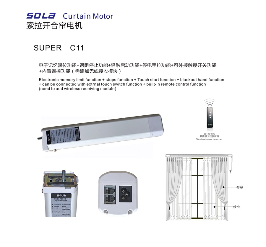 索拉開(kāi)合簾電機(jī),電動(dòng)窗簾電機(jī)